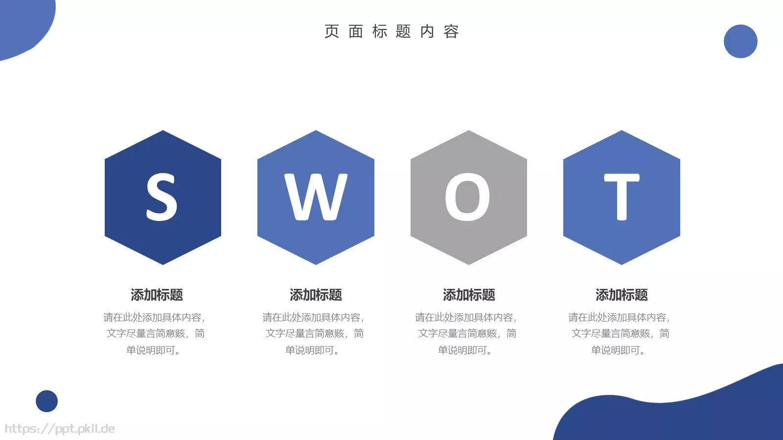 创业融资计划书PPT模板 第 21 页预览图