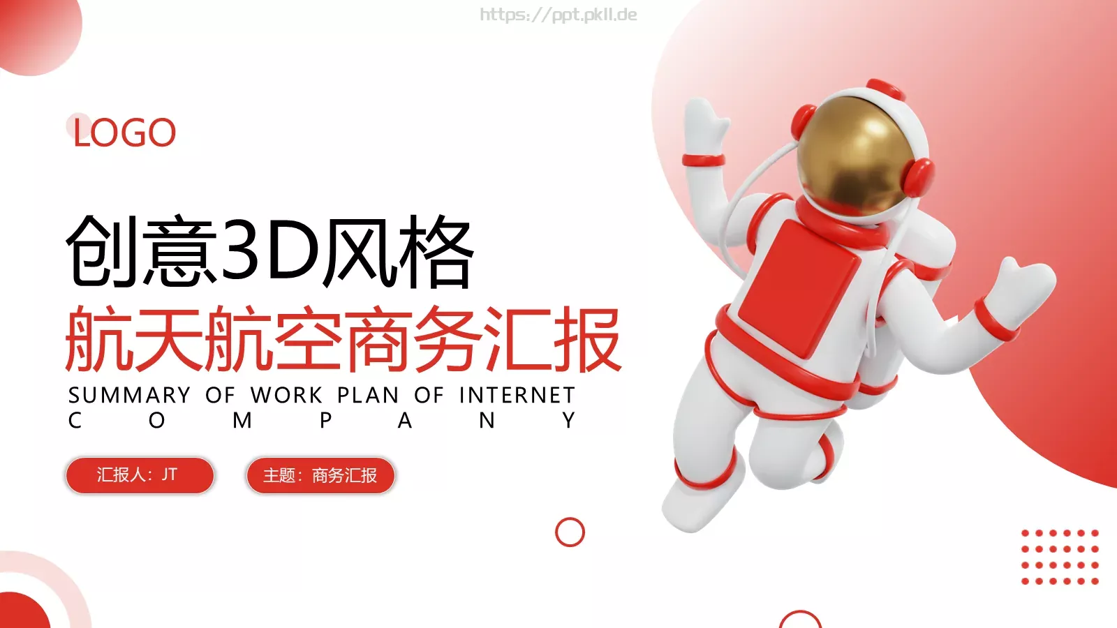 航天航空商务汇报PPT模板 第 1 页缩略图