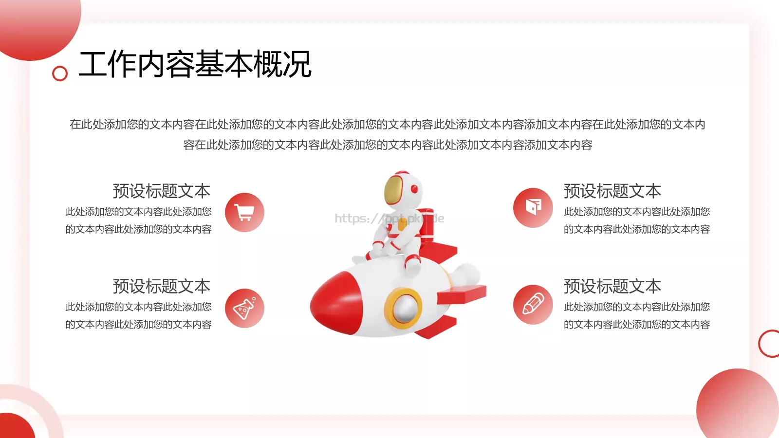 航天航空商务汇报PPT模板 第 4 页缩略图
