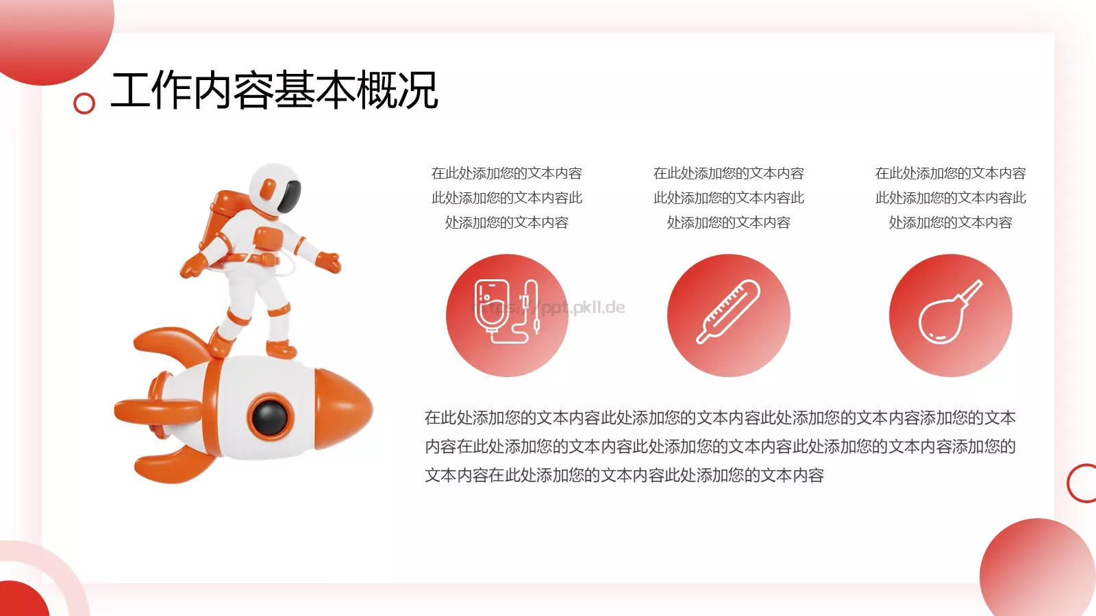 航天航空商务汇报PPT模板 第 7 页预览图