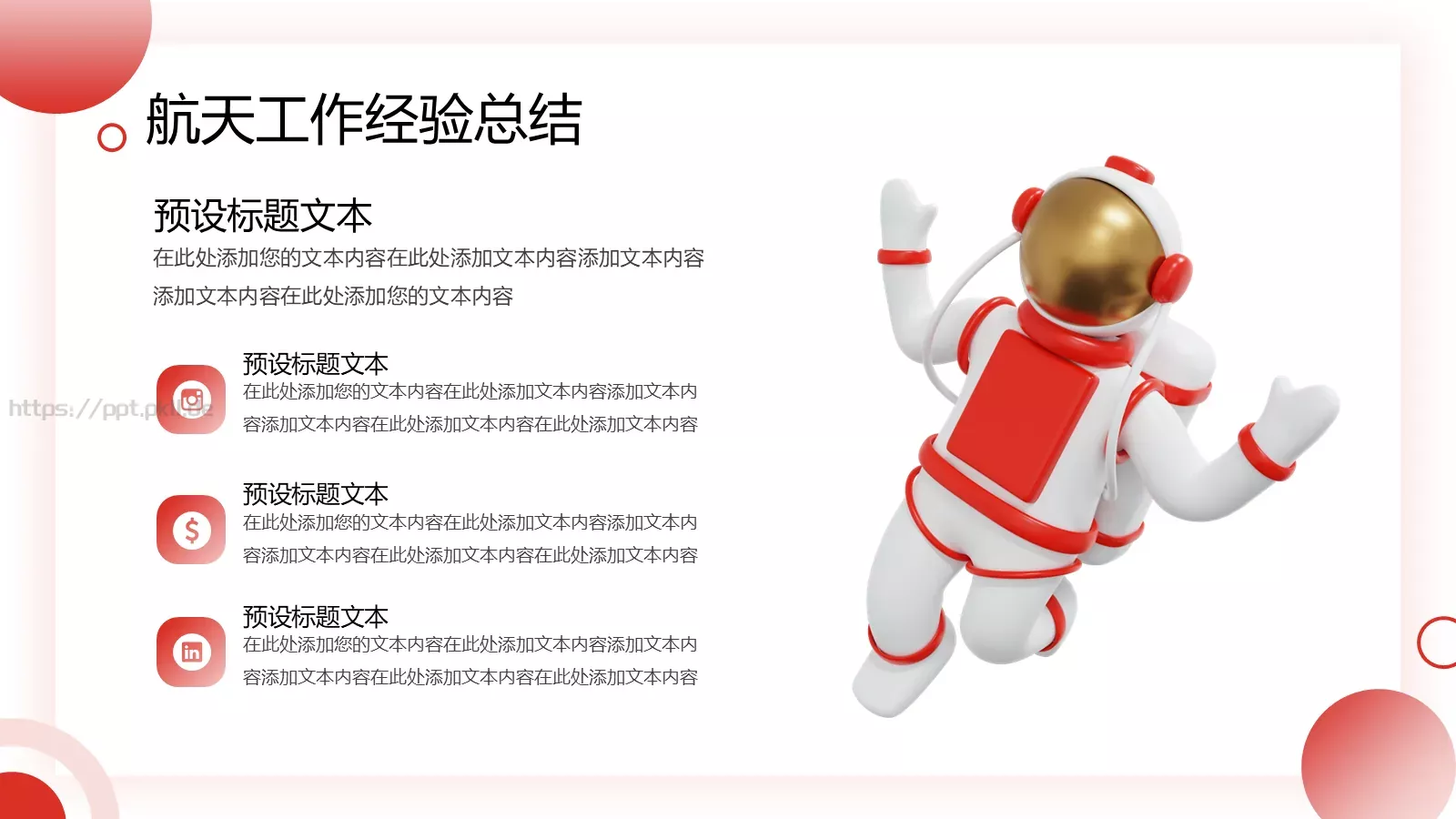 航天航空商务汇报PPT模板 第 14 页预览图
