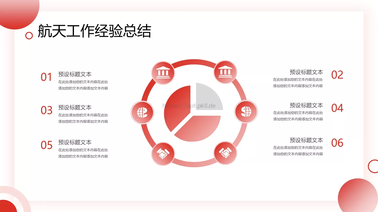 航天航空商务汇报PPT模板 第 16 页预览图