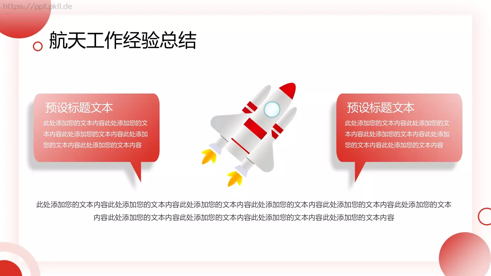 航天航空商务汇报PPT模板 第 17 页预览图
