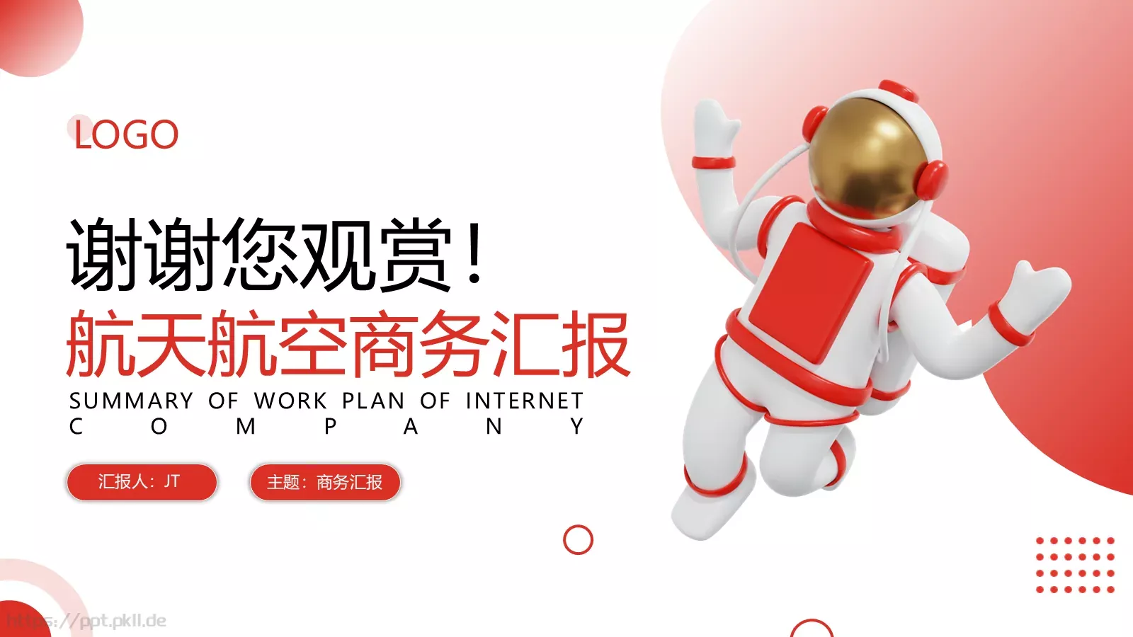 航天航空商务汇报PPT模板 第 25 页预览图
