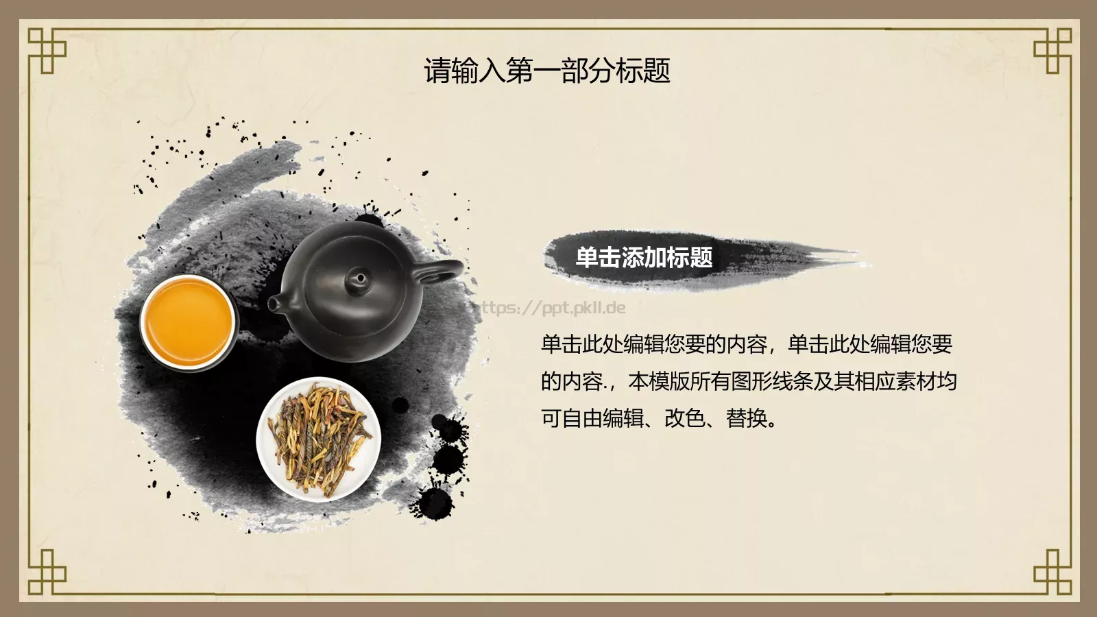 中国风传统茶文化通用PPT模板 第 4 页缩略图