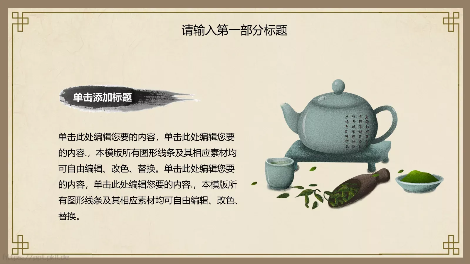 中国风传统茶文化通用PPT模板 第 6 页预览图