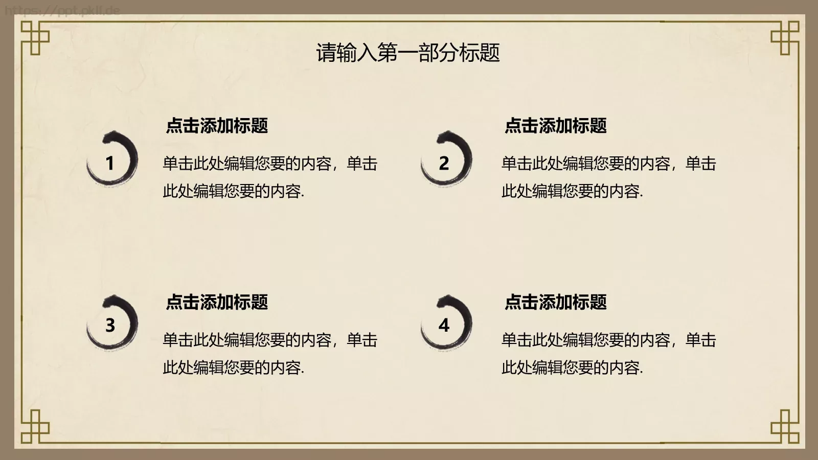中国风传统茶文化通用PPT模板 第 5 页预览图