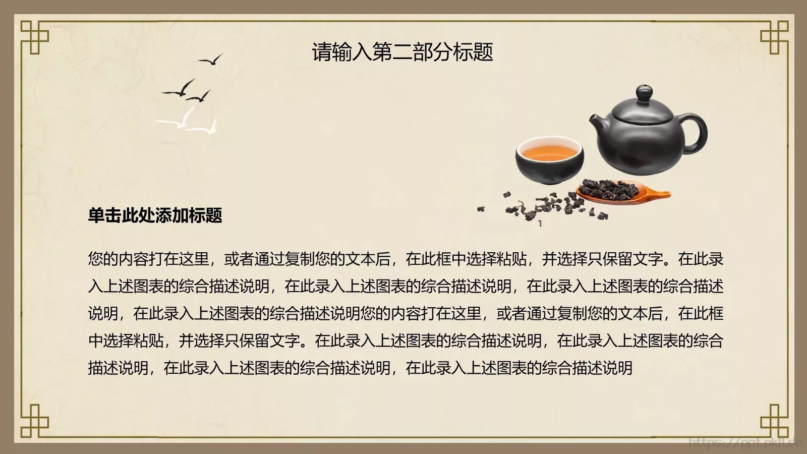 中国风传统茶文化通用PPT模板 第 9 页预览图