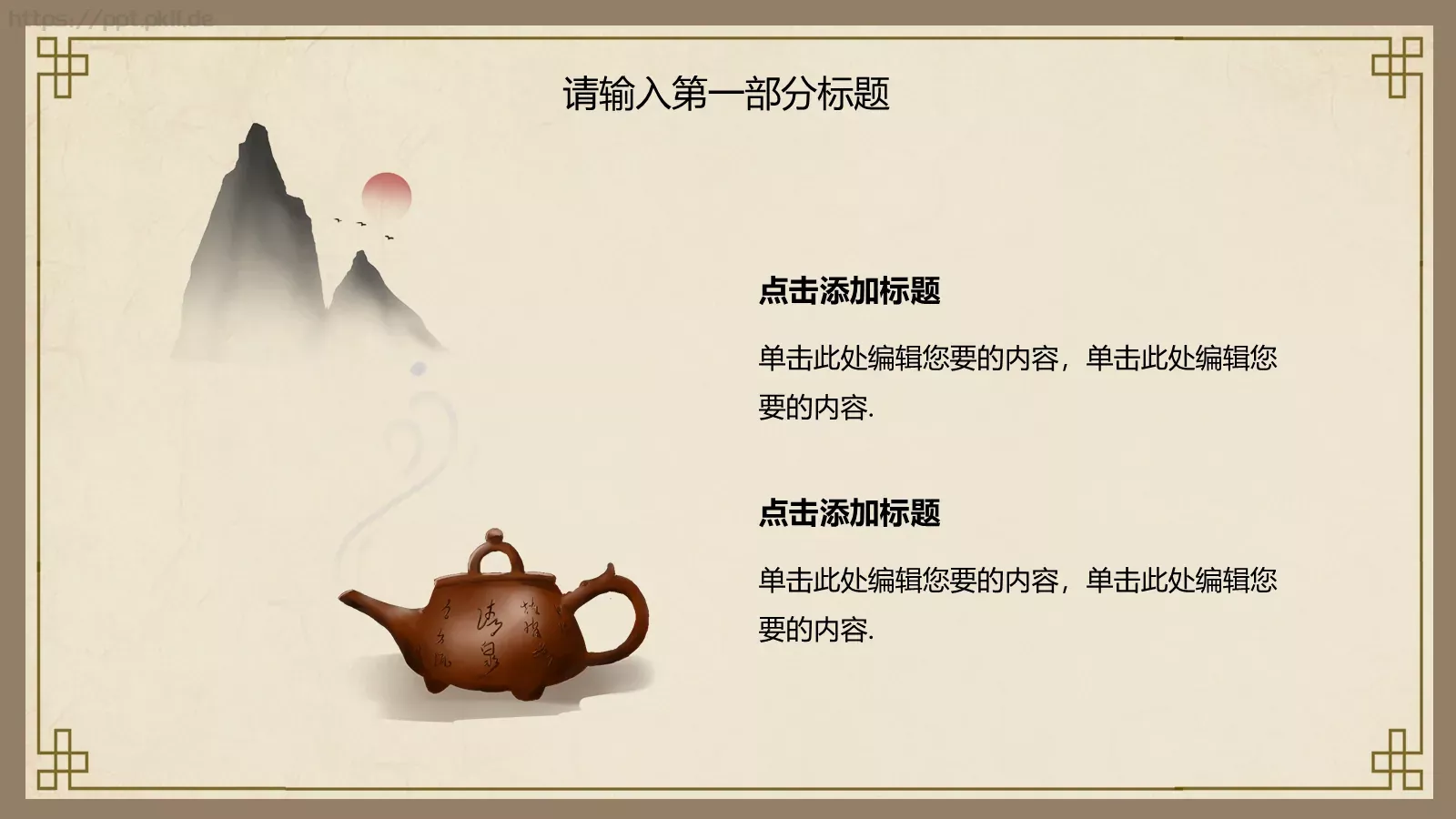 中国风传统茶文化通用PPT模板 第 7 页预览图