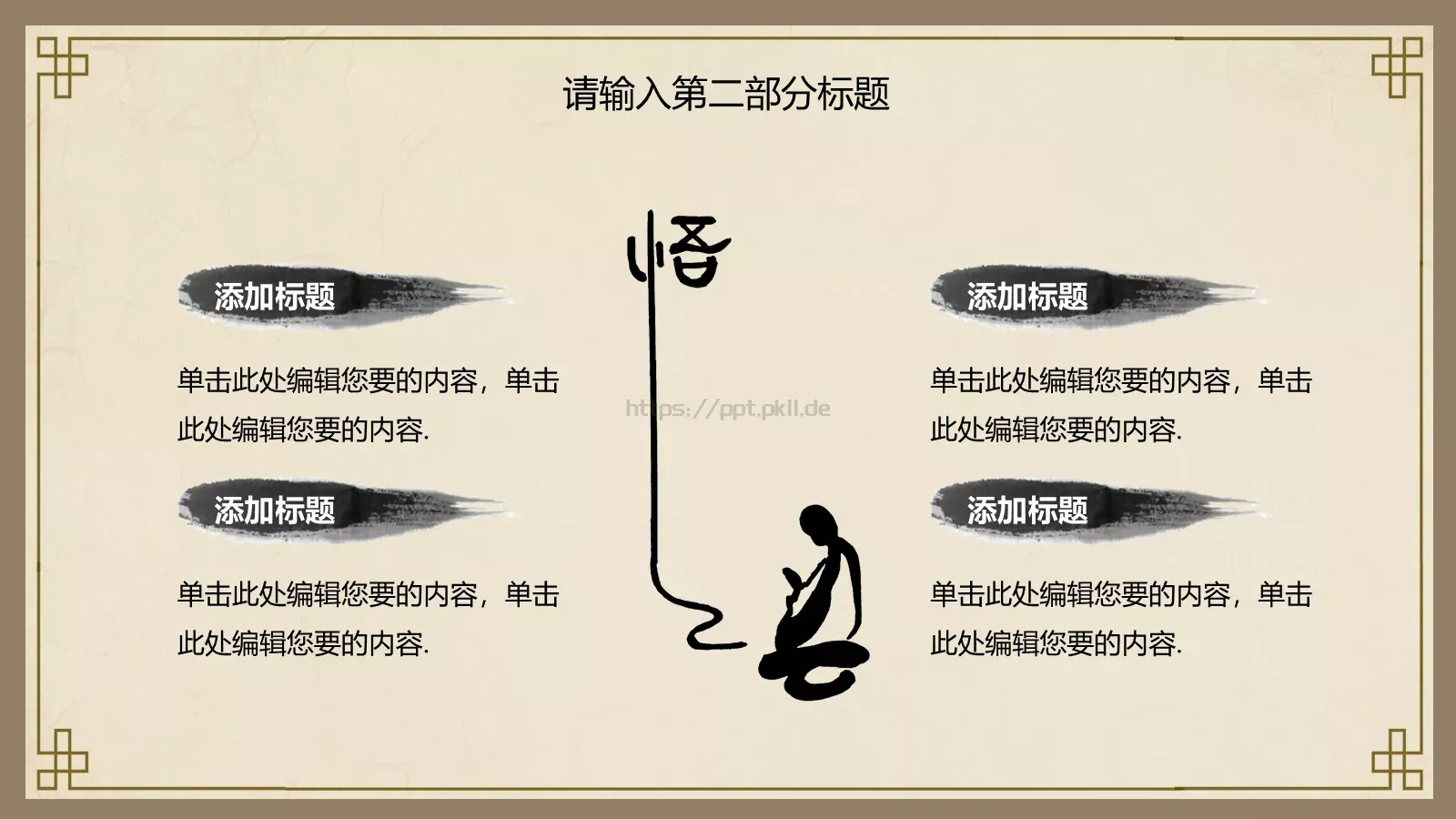 中国风传统茶文化通用PPT模板 第 10 页预览图