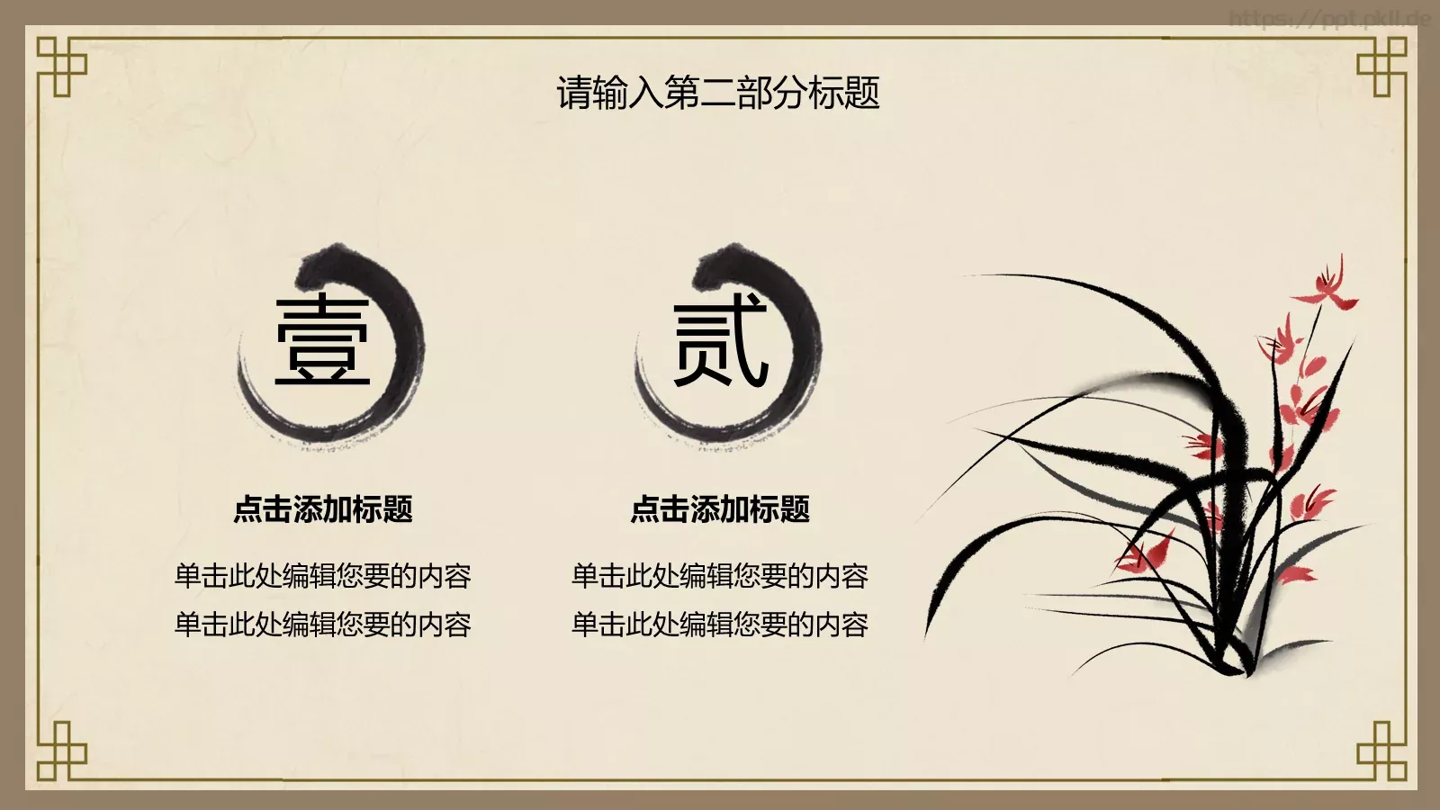 中国风传统茶文化通用PPT模板 第 11 页预览图