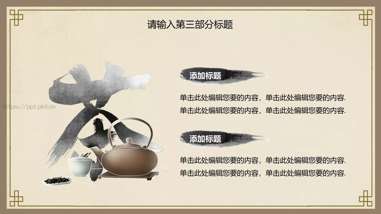 中国风传统茶文化通用PPT模板 第 17 页预览图