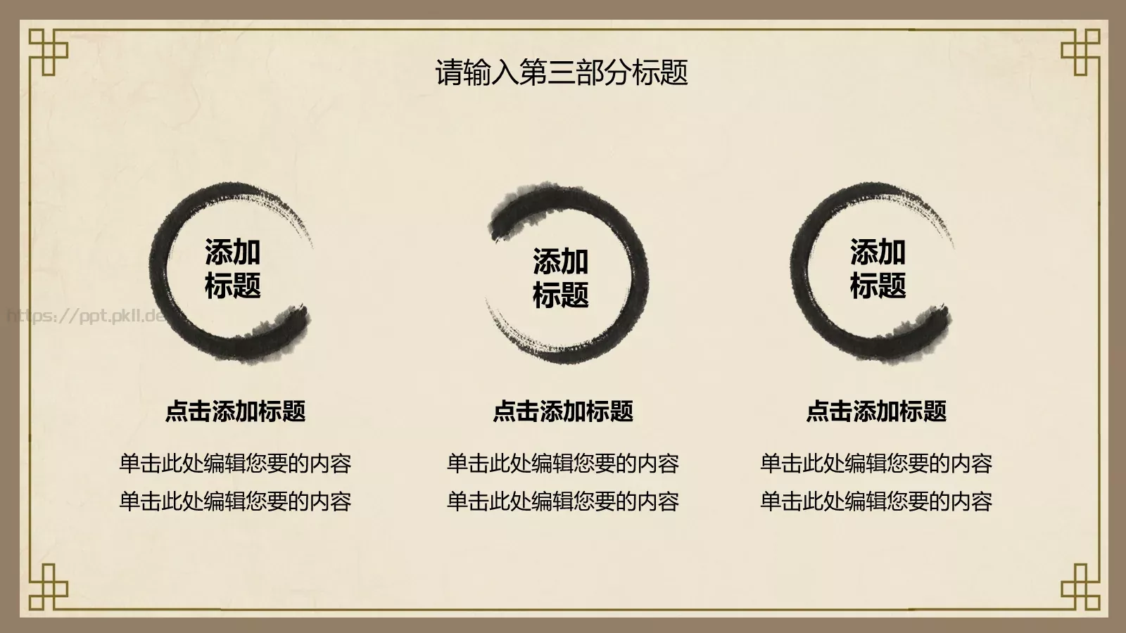 中国风传统茶文化通用PPT模板 第 16 页预览图
