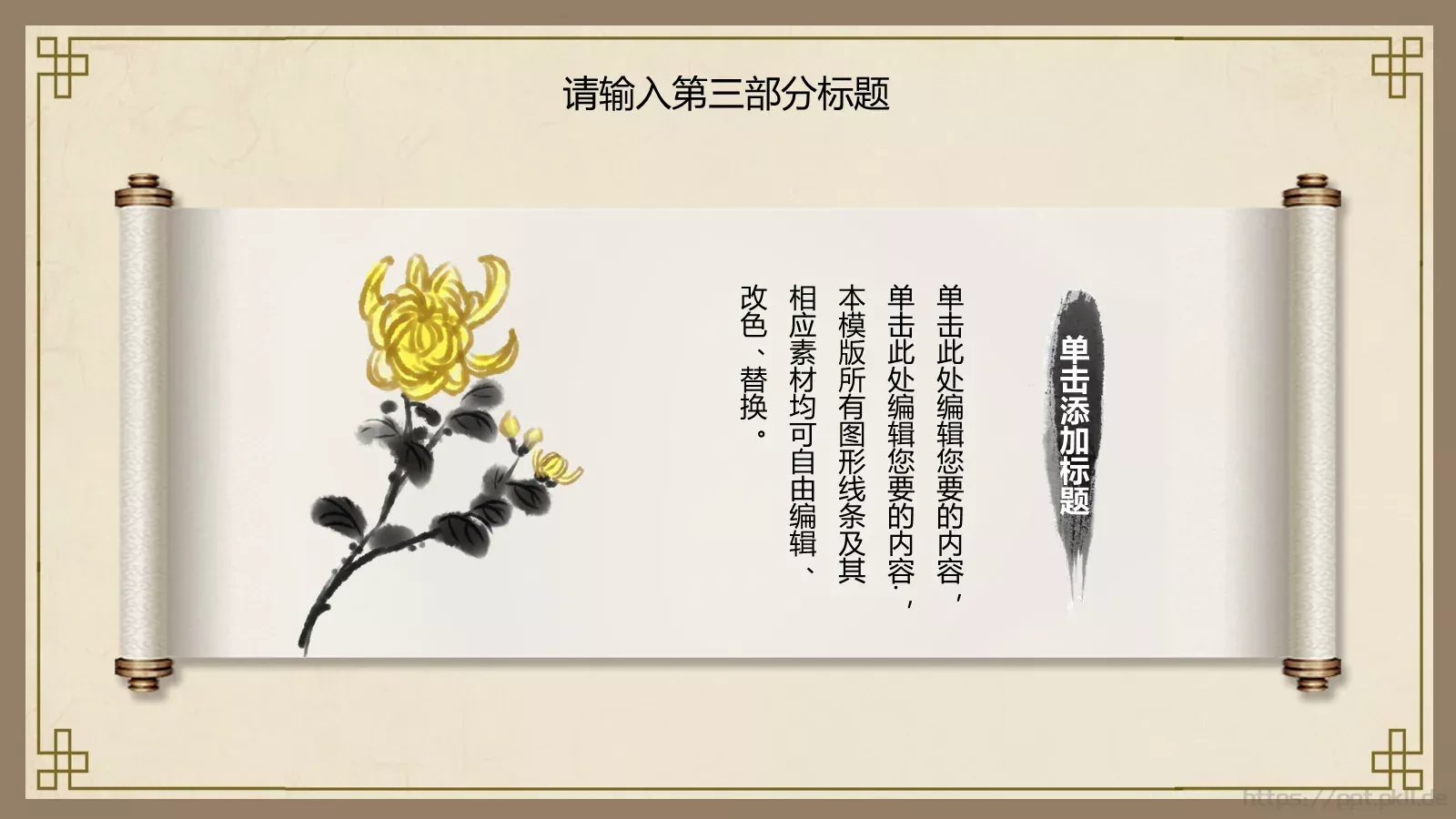中国风传统茶文化通用PPT模板 第 15 页预览图