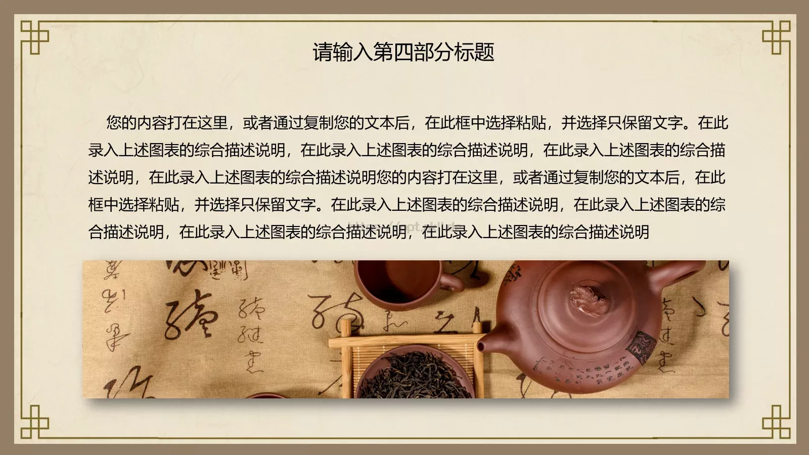 中国风传统茶文化通用PPT模板 第 19 页预览图