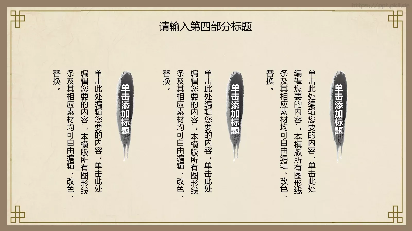 中国风传统茶文化通用PPT模板 第 20 页预览图