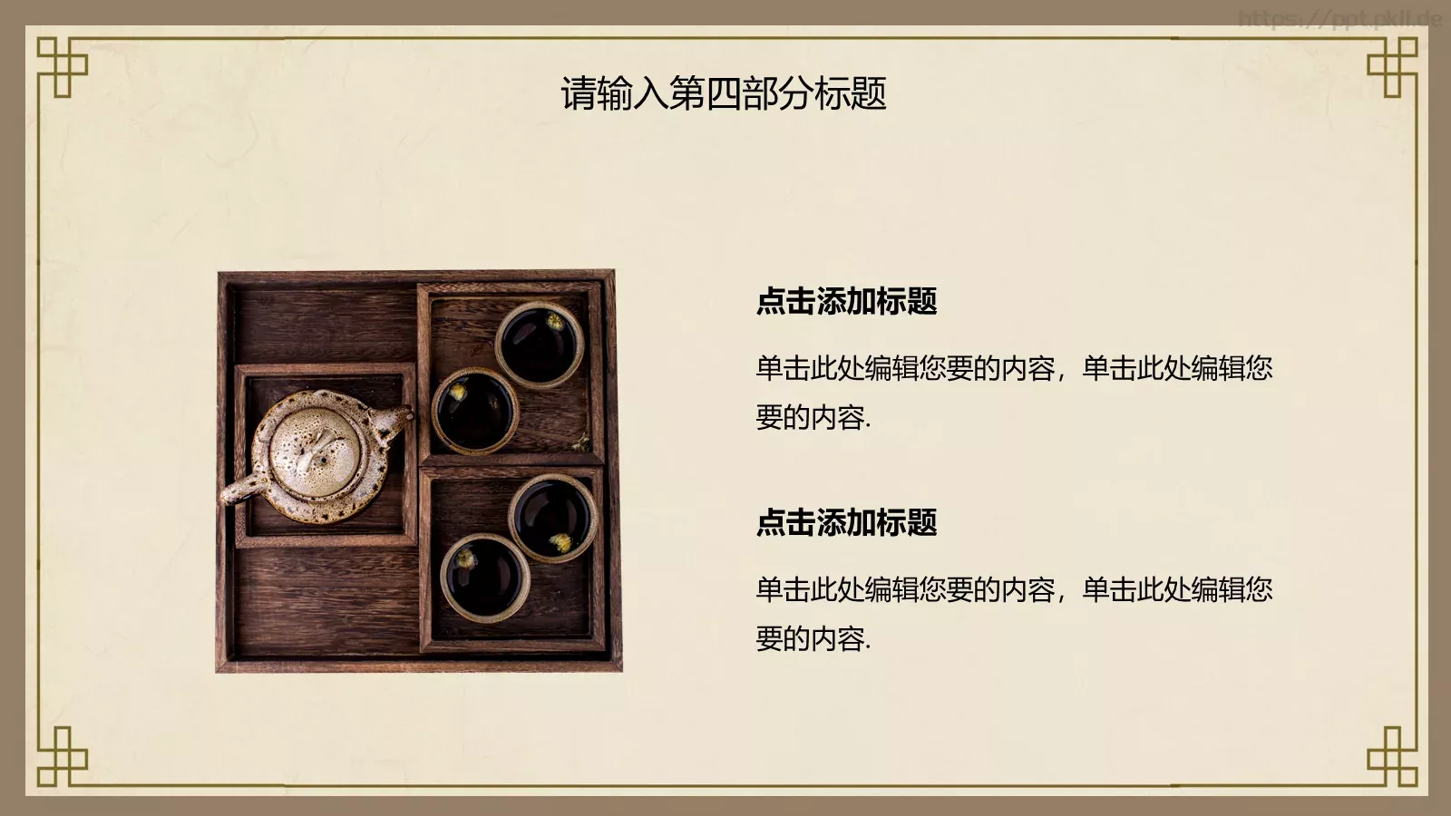 中国风传统茶文化通用PPT模板 第 21 页预览图
