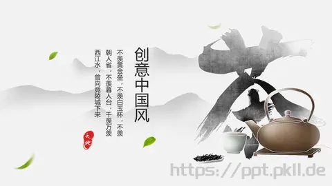 中国风茶文化通用PPT模板 缩略图