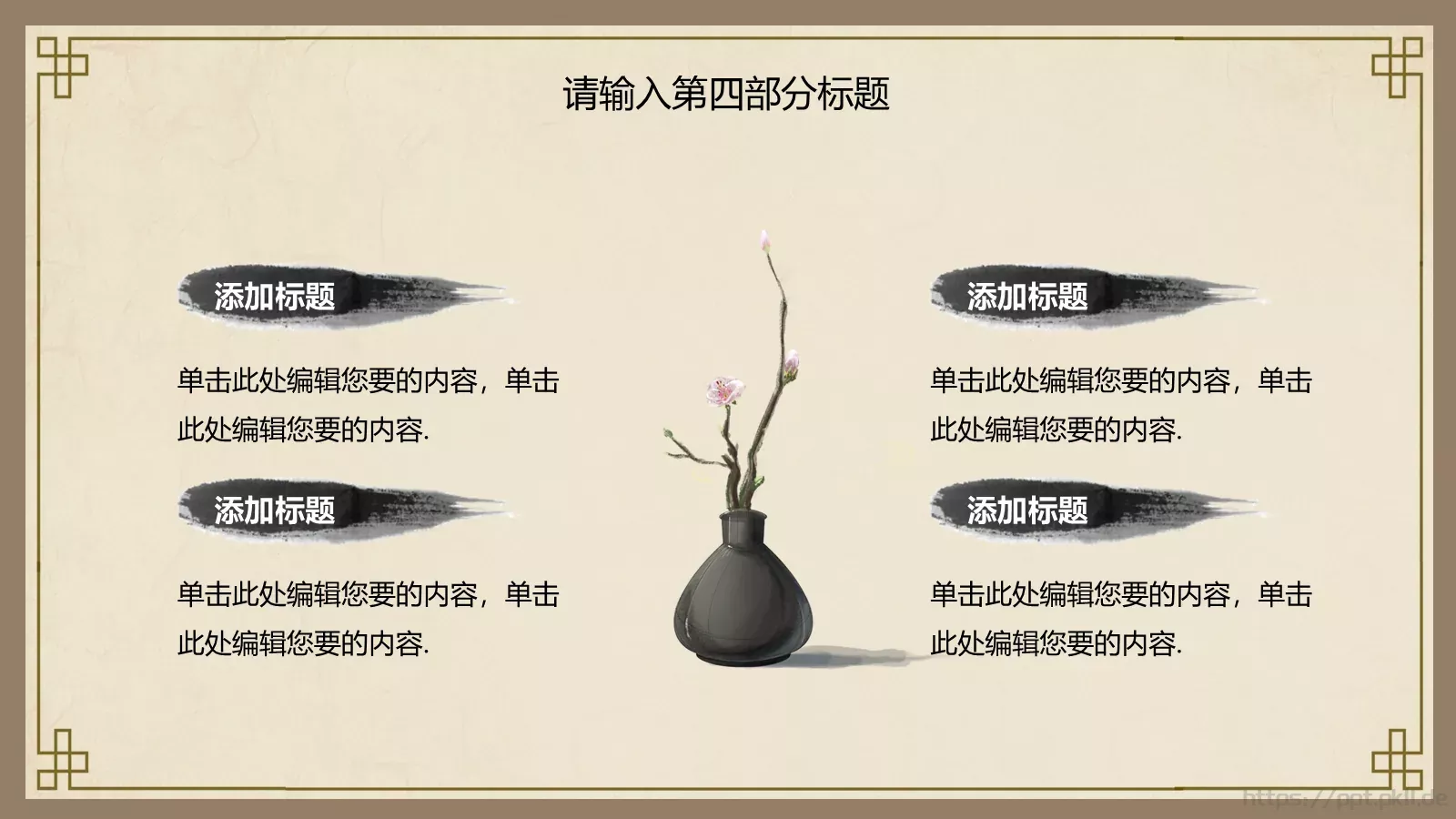 中国风传统茶文化通用PPT模板 第 22 页预览图