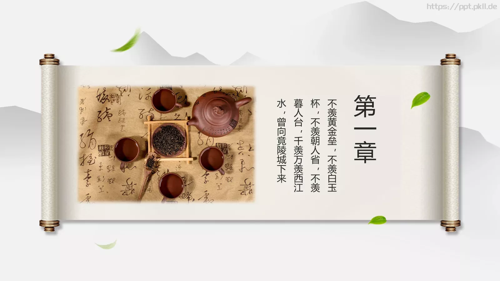 中国风茶文化通用PPT模板 第 3 页缩略图