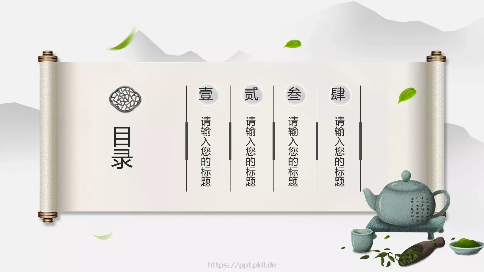 中国风茶文化通用PPT模板 第 2 页缩略图