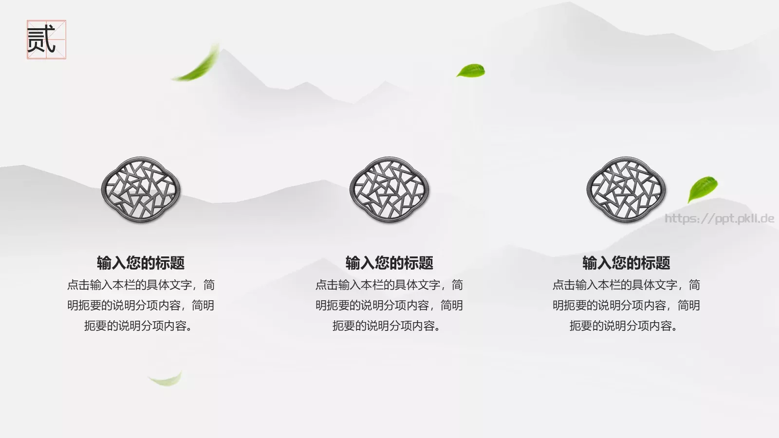 中国风茶文化通用PPT模板 第 6 页预览图