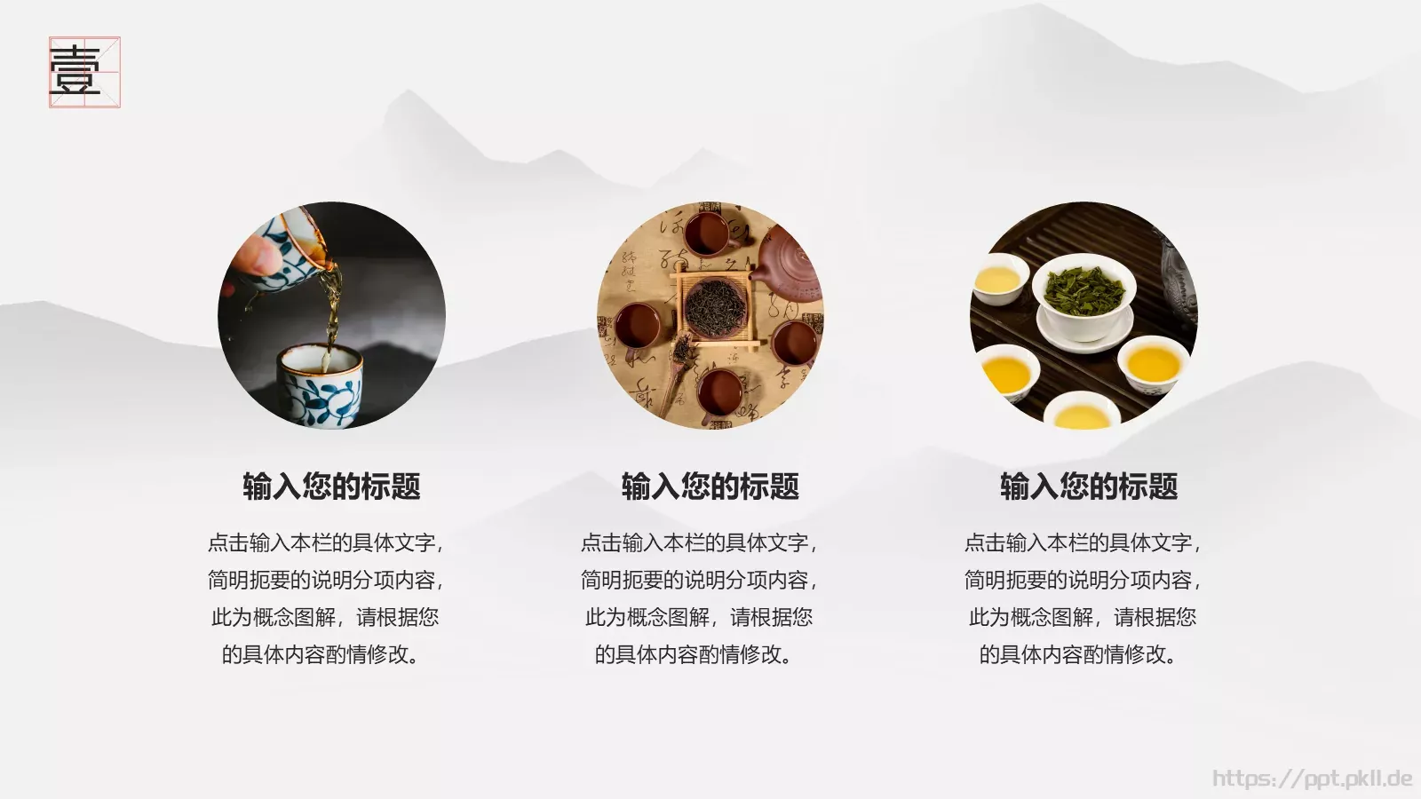 中国风茶文化通用PPT模板 第 4 页缩略图