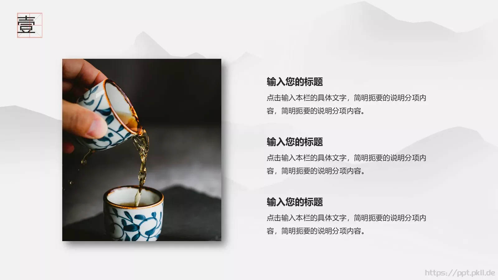中国风茶文化通用PPT模板 第 5 页预览图