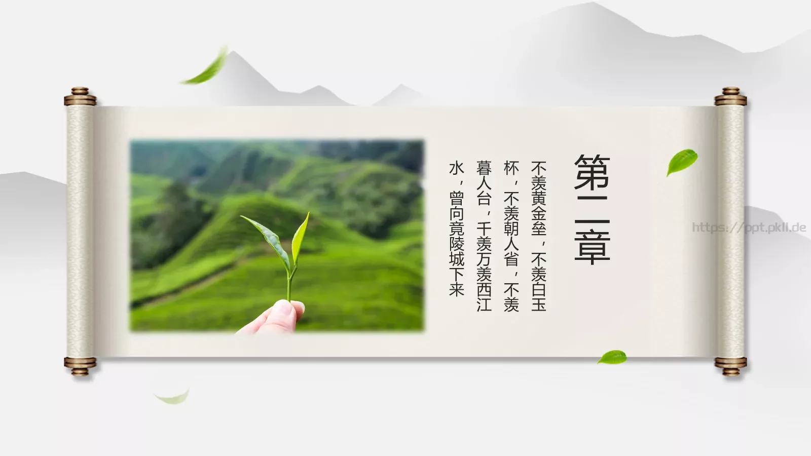 中国风茶文化通用PPT模板 第 8 页预览图