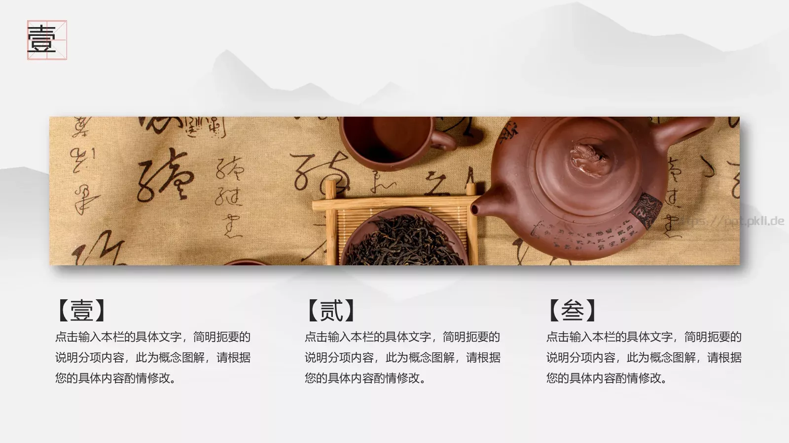 中国风茶文化通用PPT模板 第 7 页预览图
