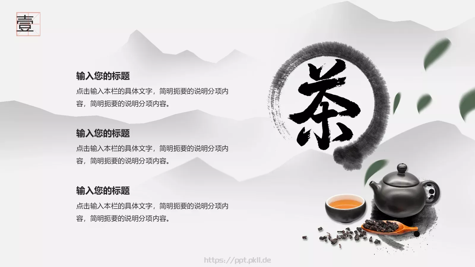 中国风茶文化通用PPT模板 第 11 页预览图