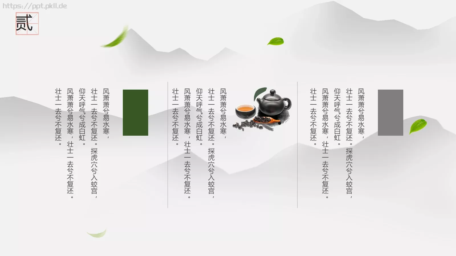 中国风茶文化通用PPT模板 第 9 页预览图
