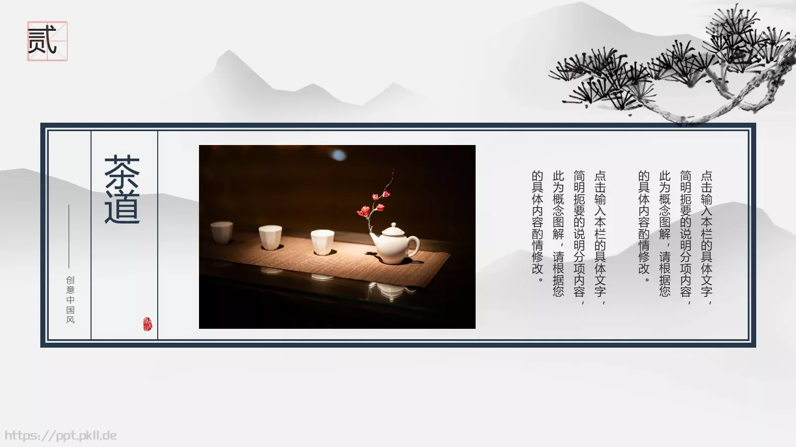中国风茶文化通用PPT模板 第 10 页预览图