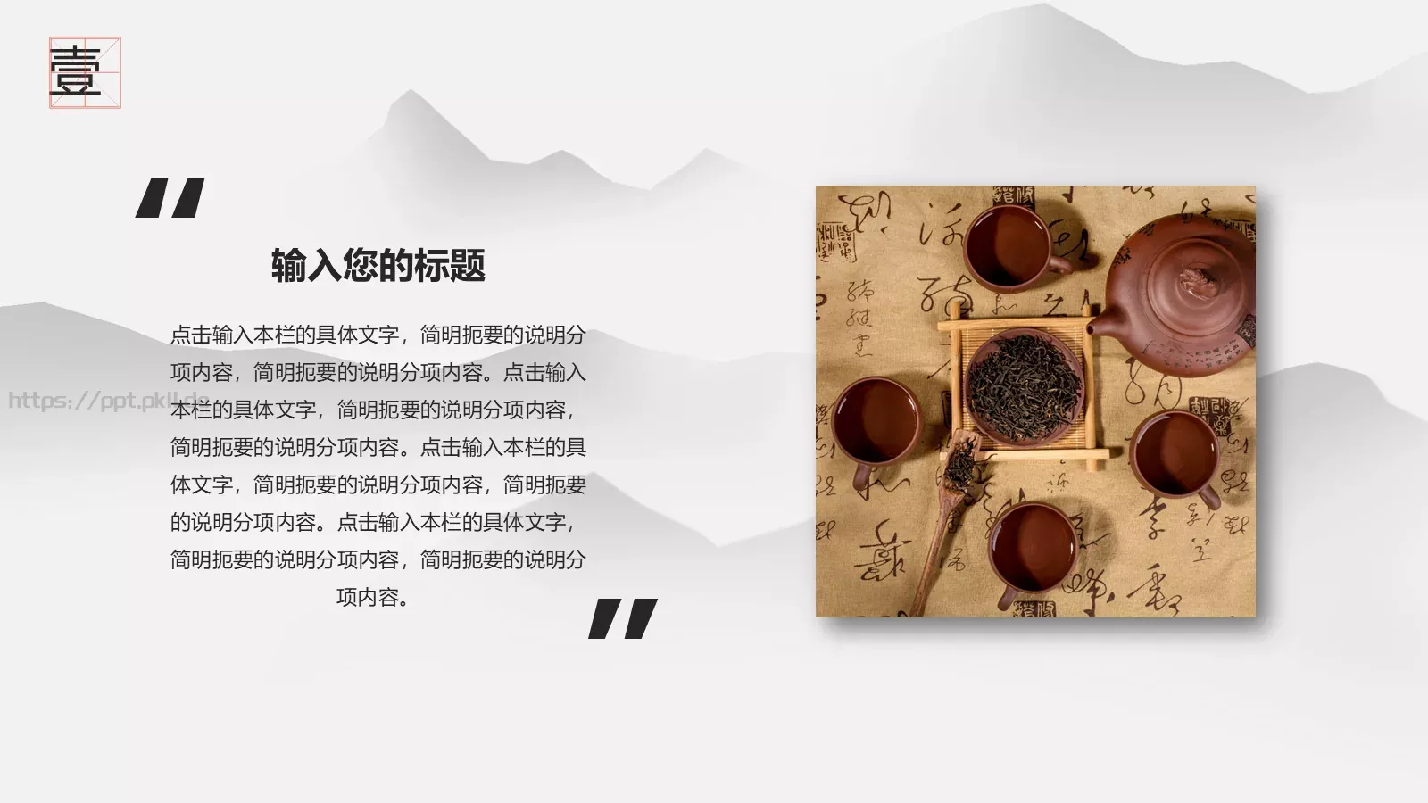 中国风茶文化通用PPT模板 第 12 页预览图