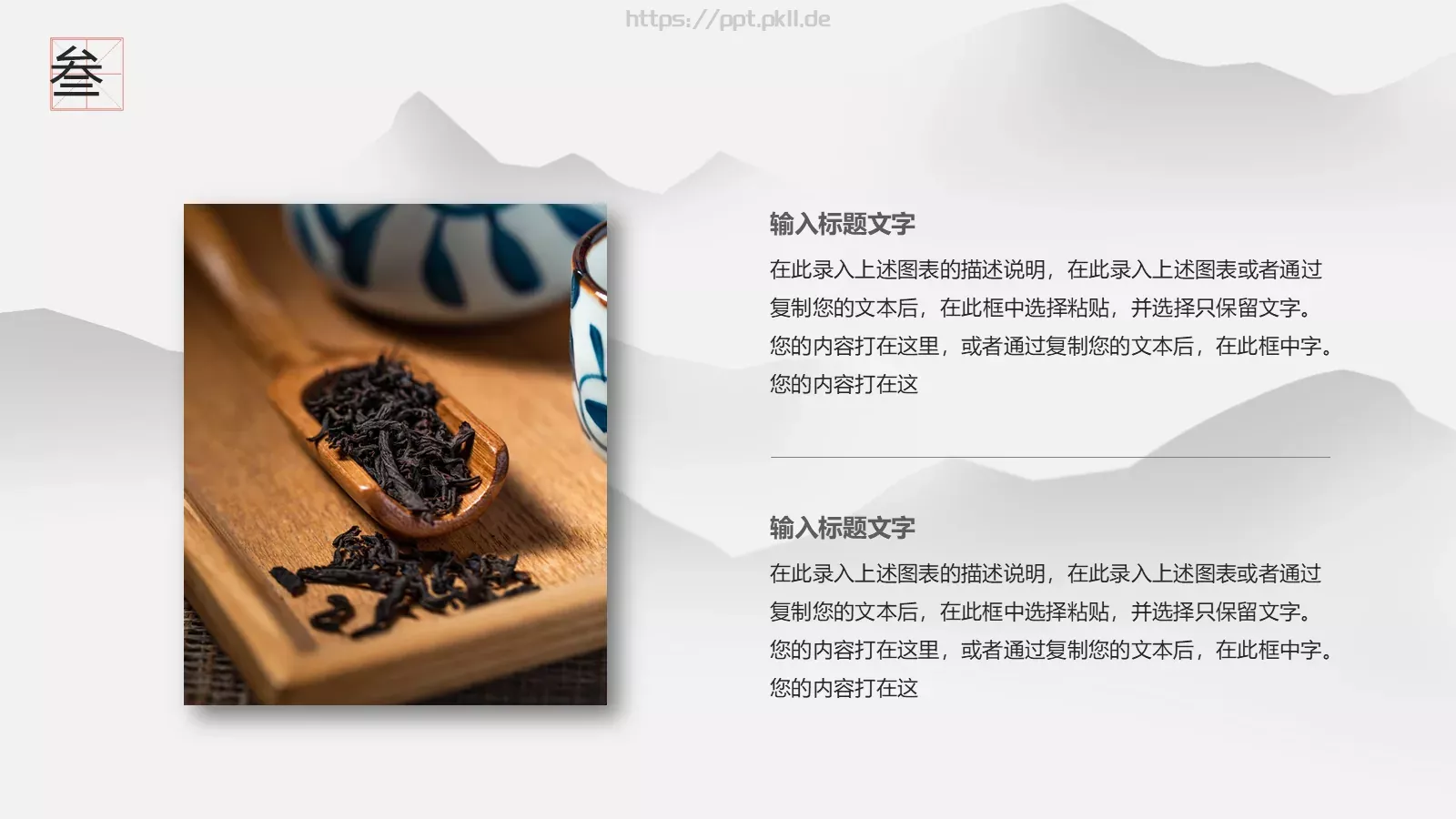中国风茶文化通用PPT模板 第 14 页预览图