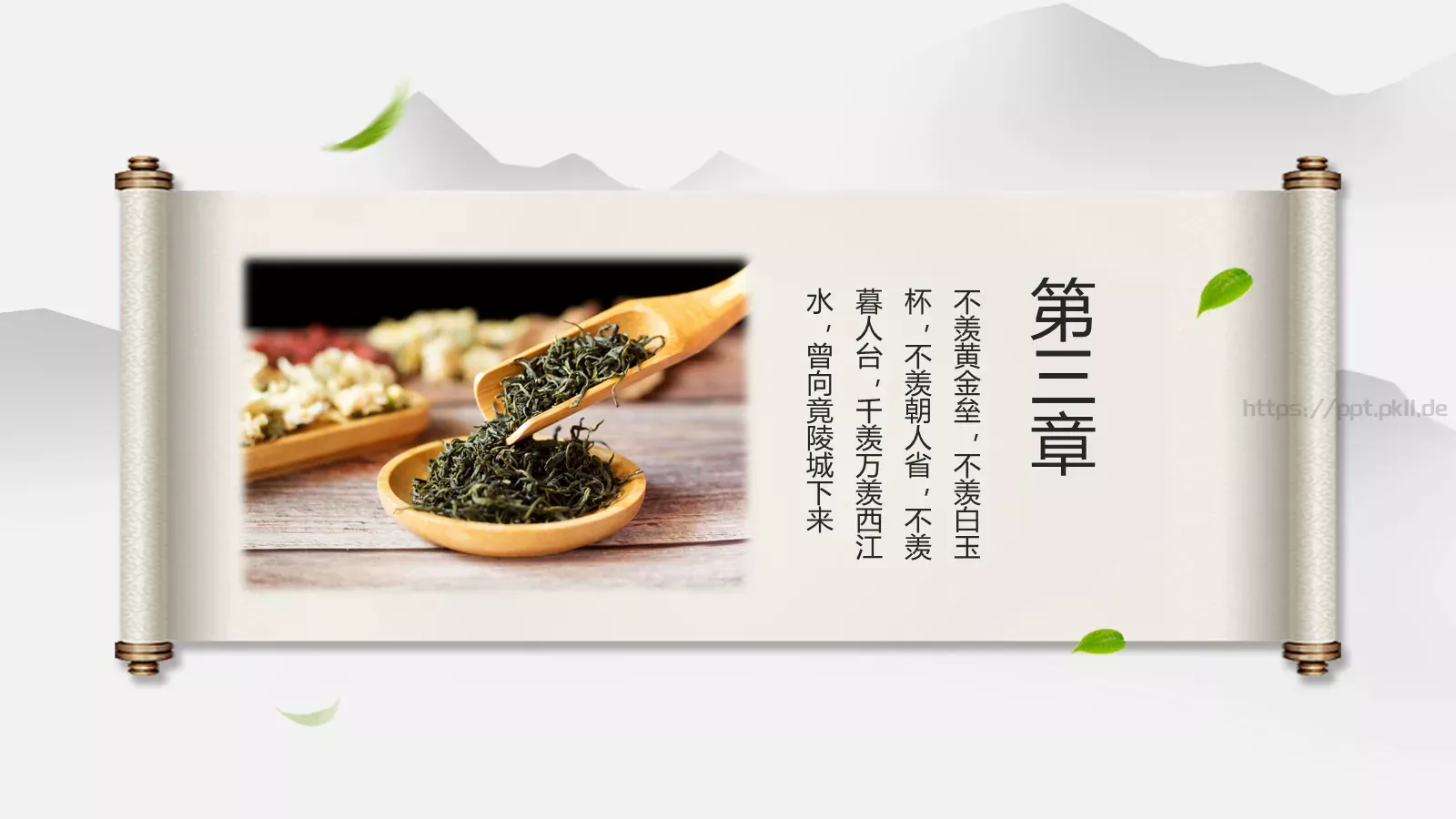 中国风茶文化通用PPT模板 第 13 页预览图