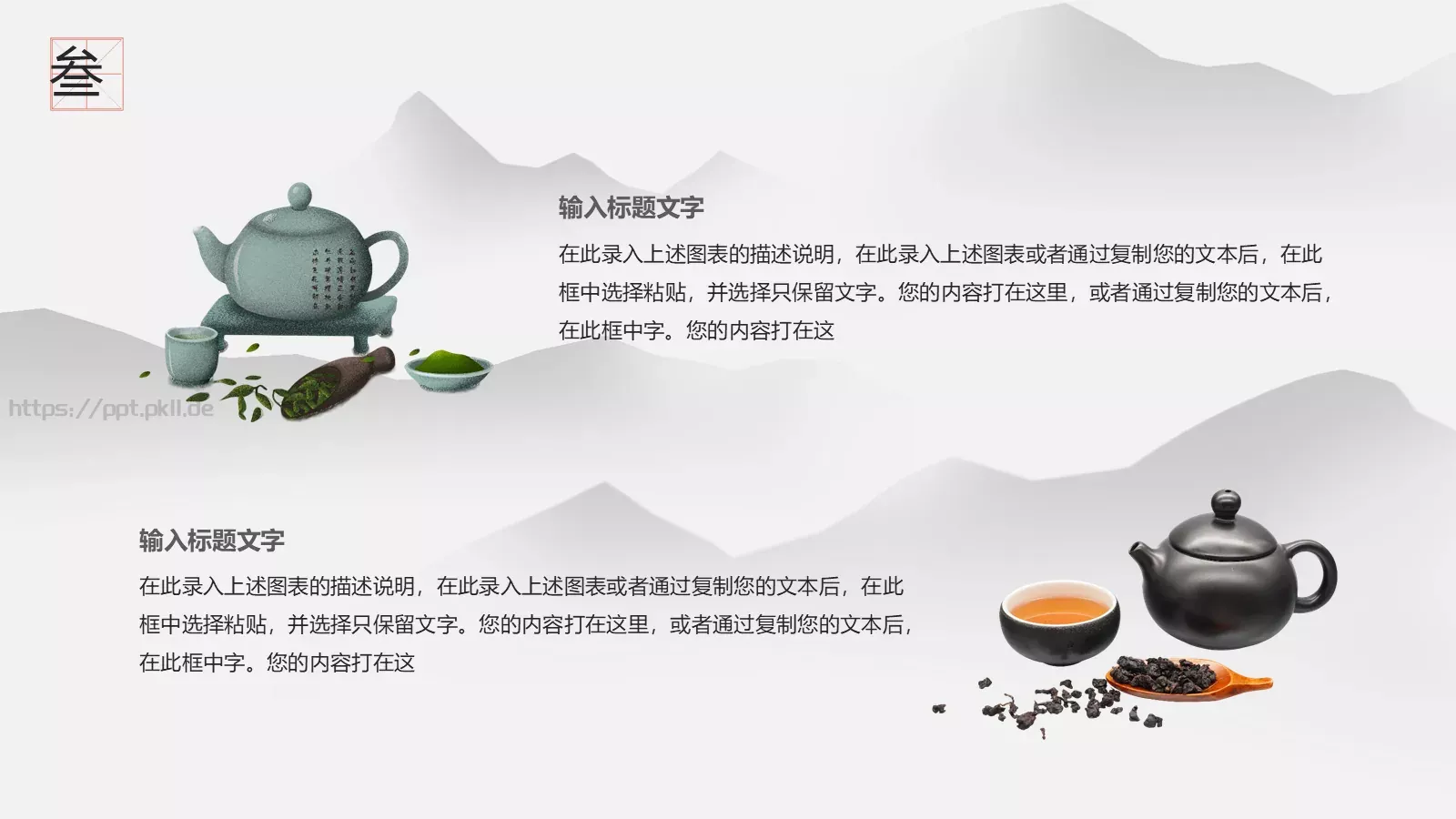 中国风茶文化通用PPT模板 第 17 页预览图