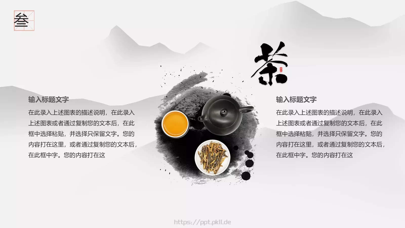 中国风茶文化通用PPT模板 第 16 页预览图