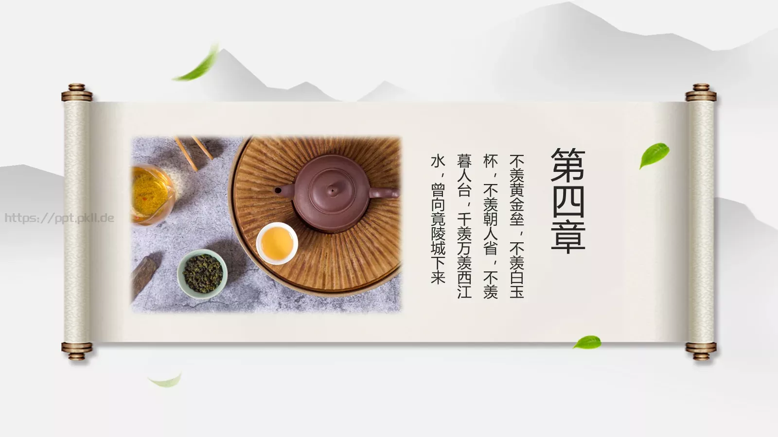 中国风茶文化通用PPT模板 第 18 页预览图