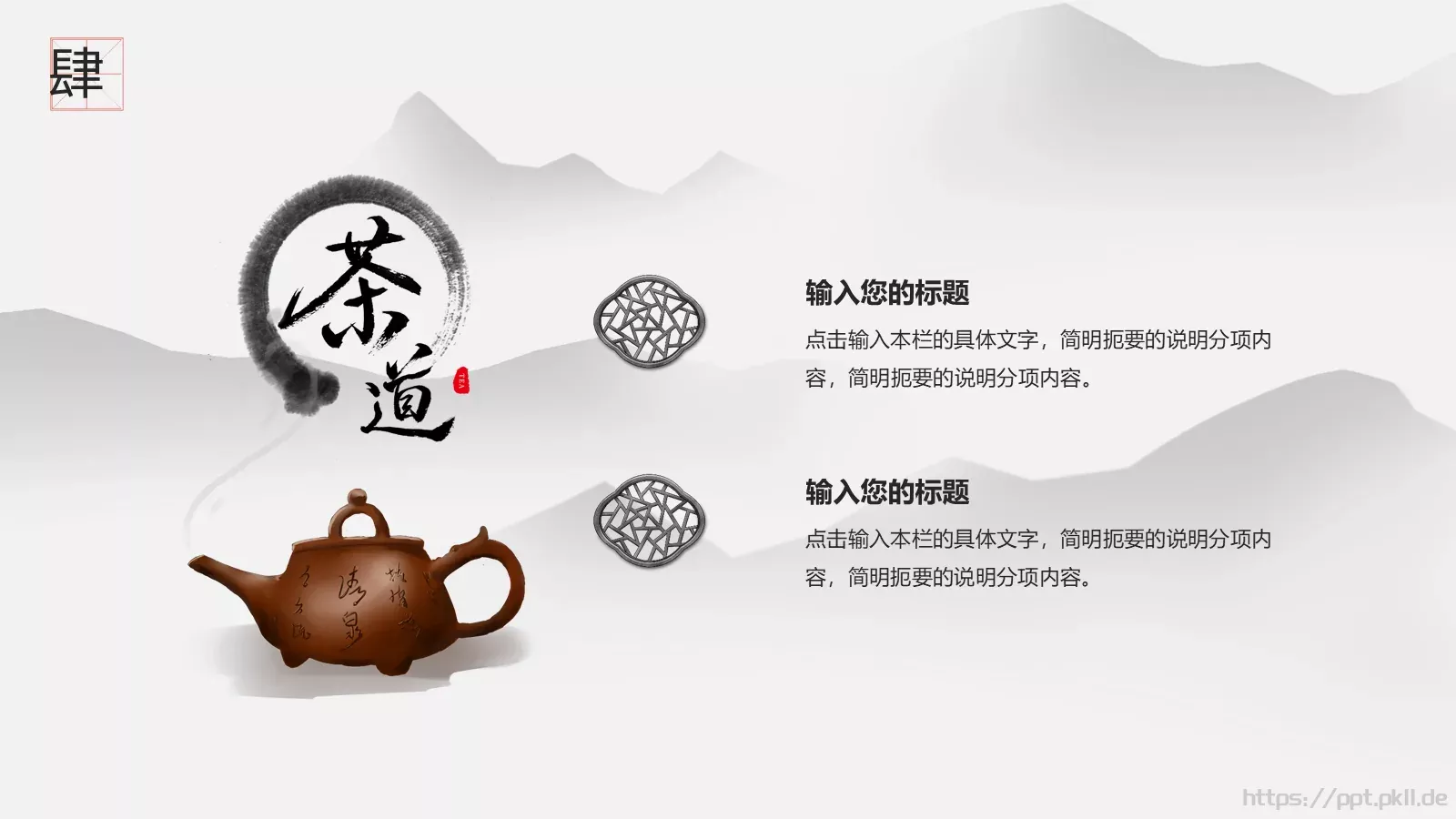 中国风茶文化通用PPT模板 第 20 页预览图