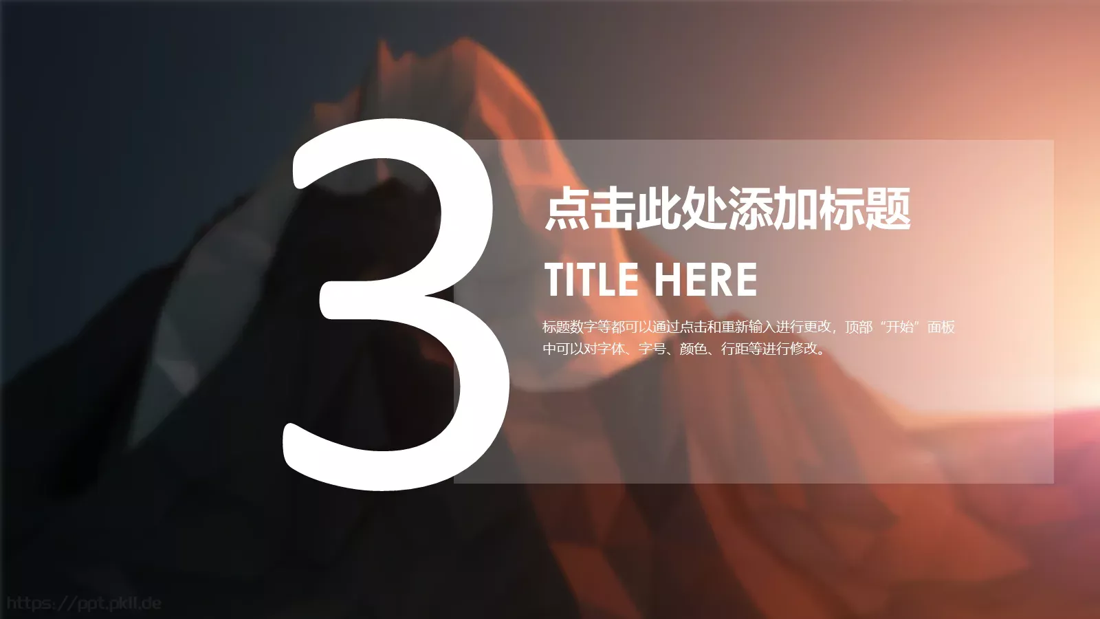 创意低面山峰通用PPT模板 第 11 页预览图