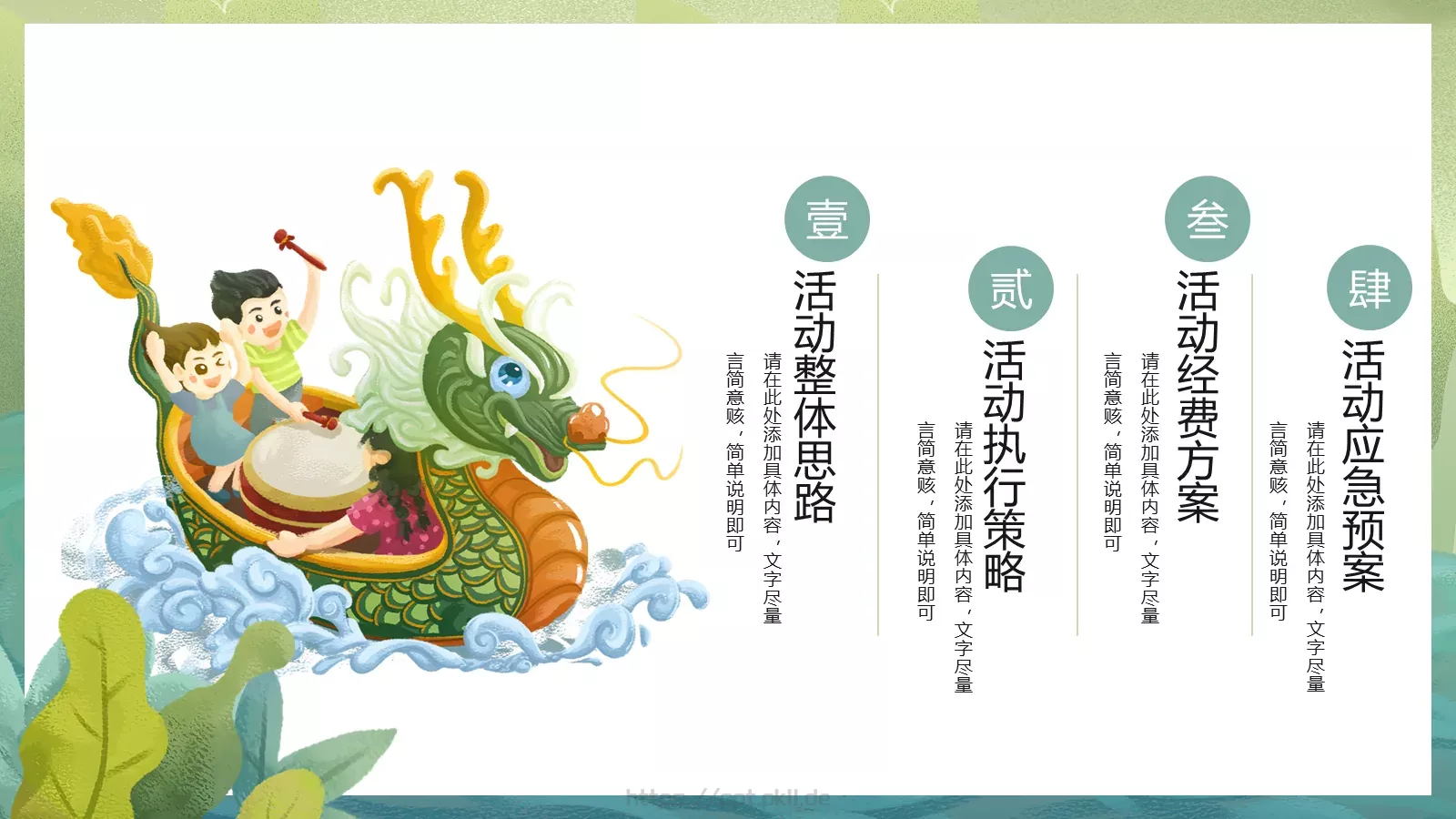 端午节活动策划PPT模板 第 2 页缩略图