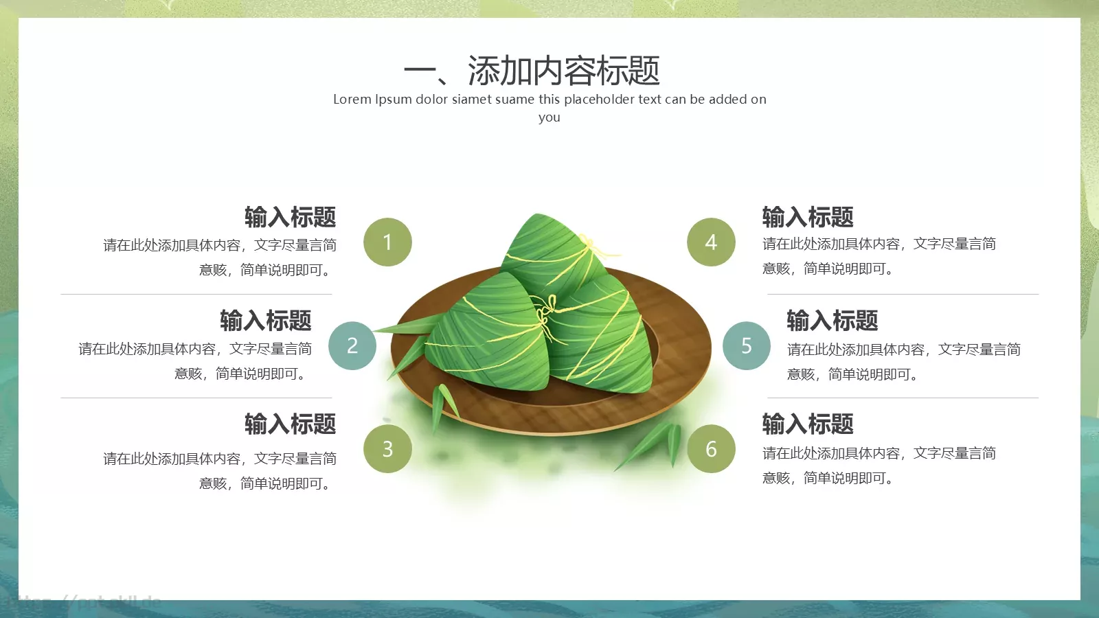 端午节活动策划PPT模板 第 5 页预览图