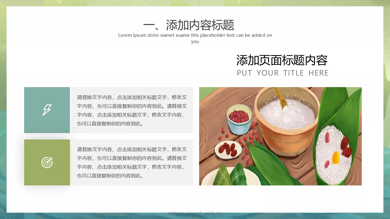 端午节活动策划PPT模板 第 4 页缩略图