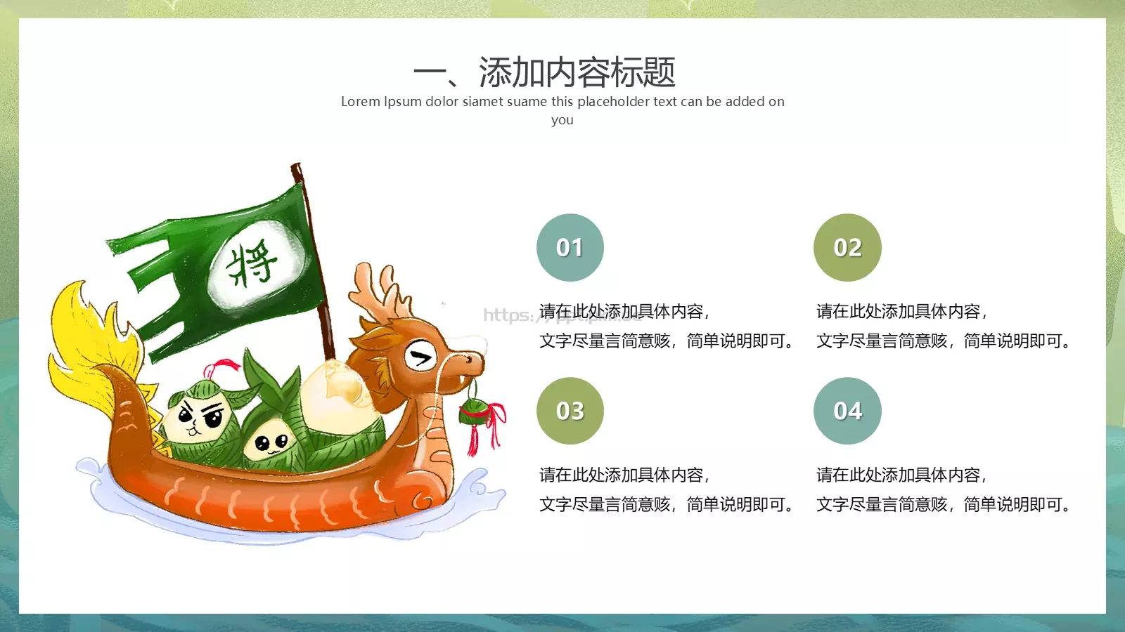 端午节活动策划PPT模板 第 6 页预览图