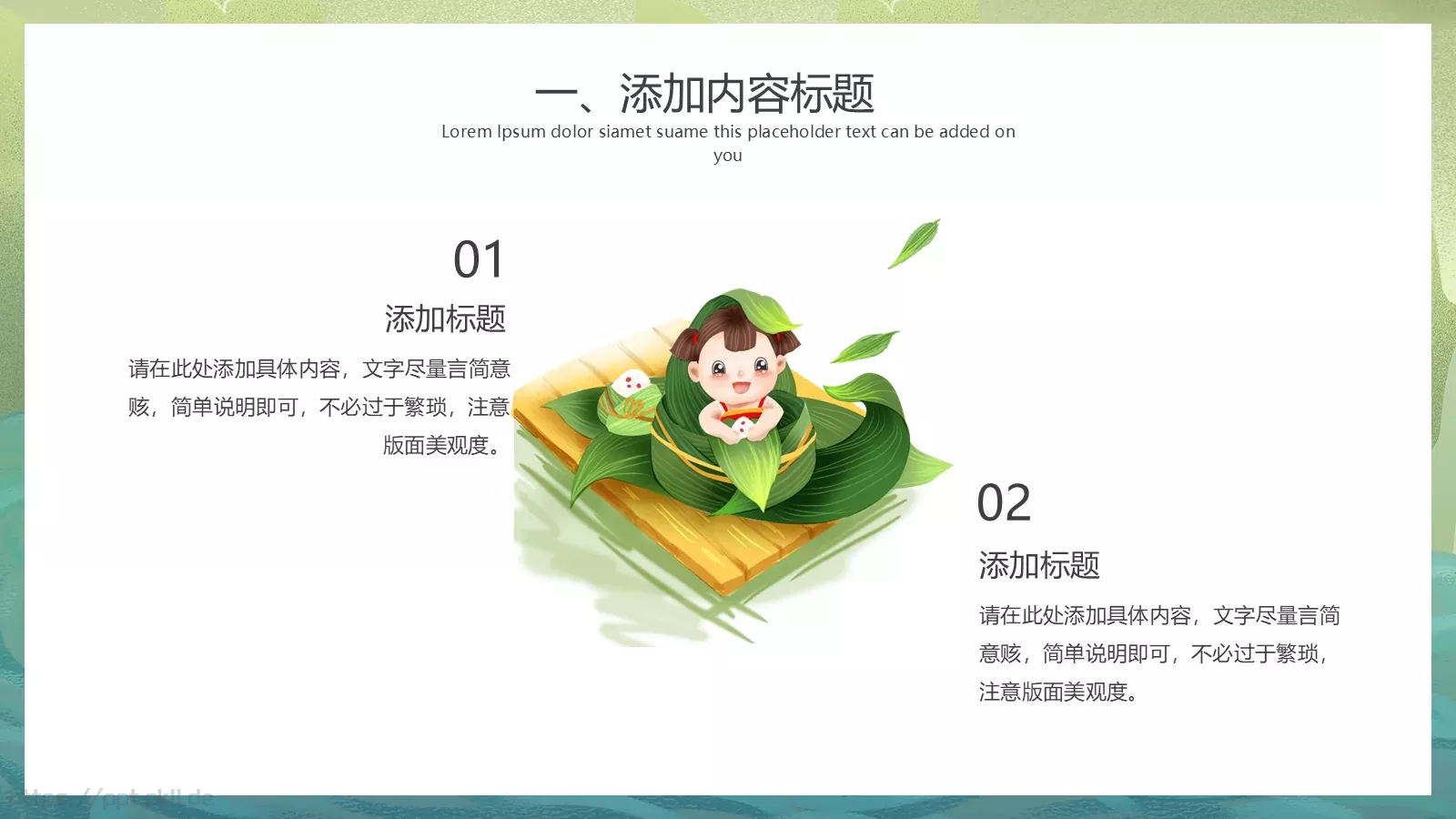 端午节活动策划PPT模板 第 7 页预览图