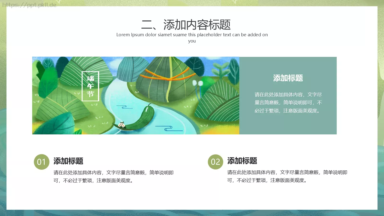 端午节活动策划PPT模板 第 9 页预览图