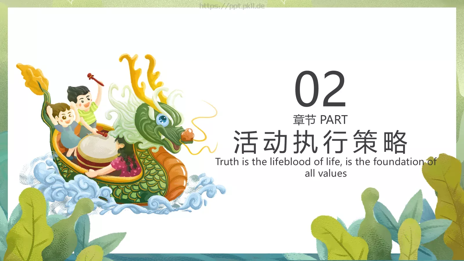 端午节活动策划PPT模板 第 8 页预览图