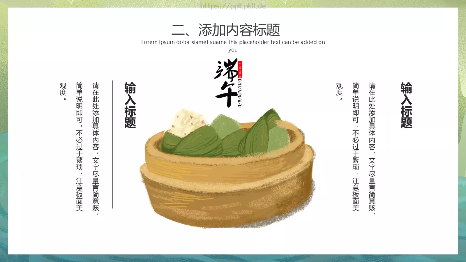 端午节活动策划PPT模板 第 11 页预览图