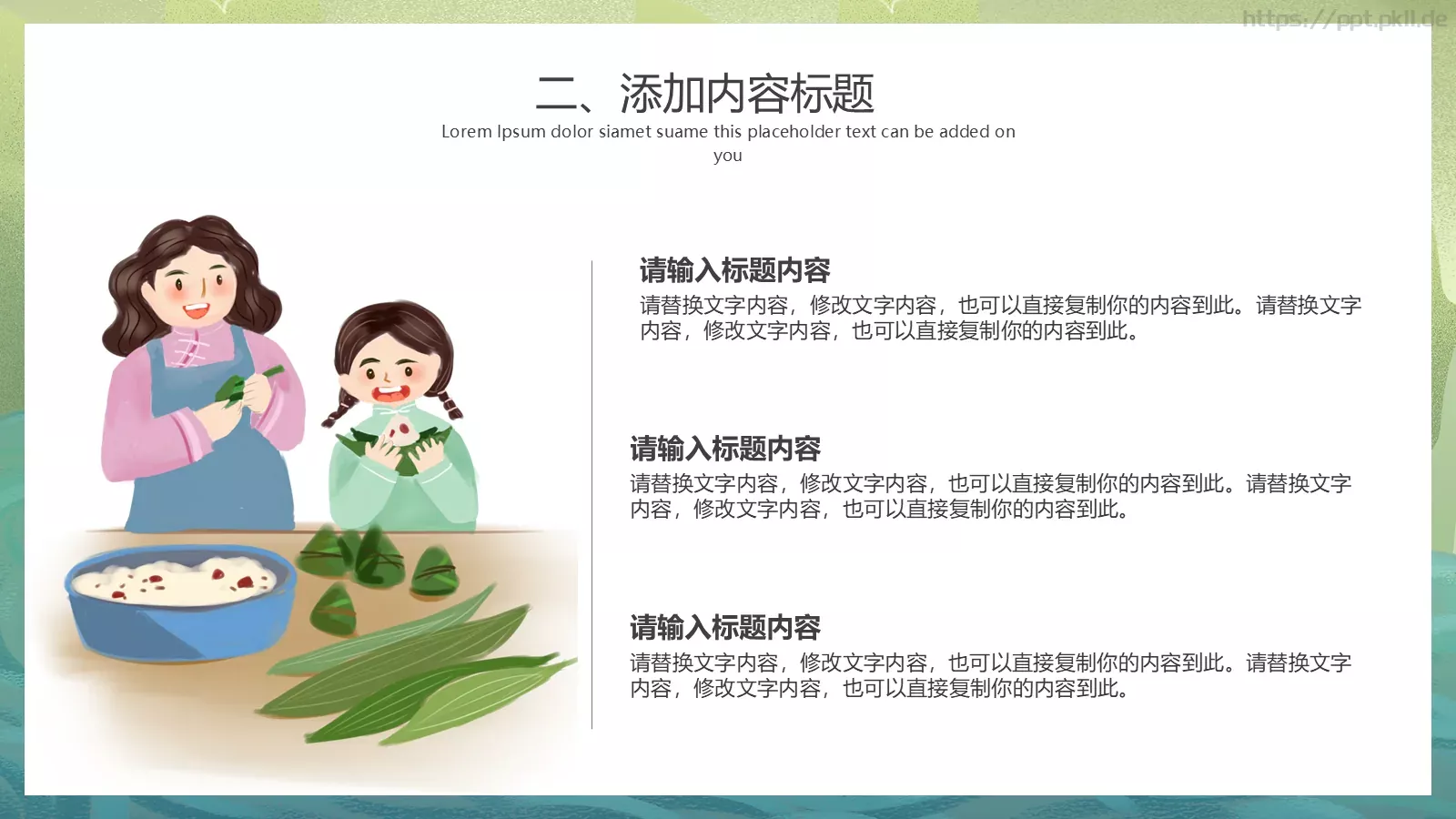 端午节活动策划PPT模板 第 10 页预览图